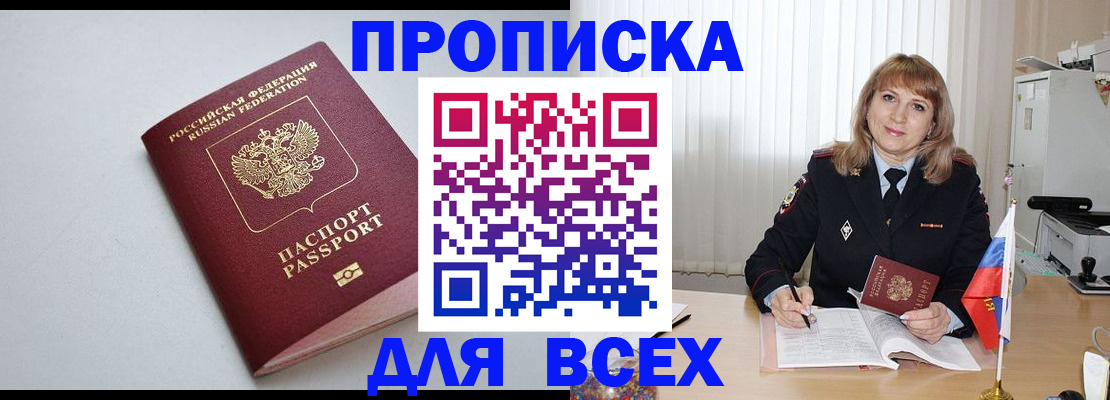 прописка в квартире в Вилюйске