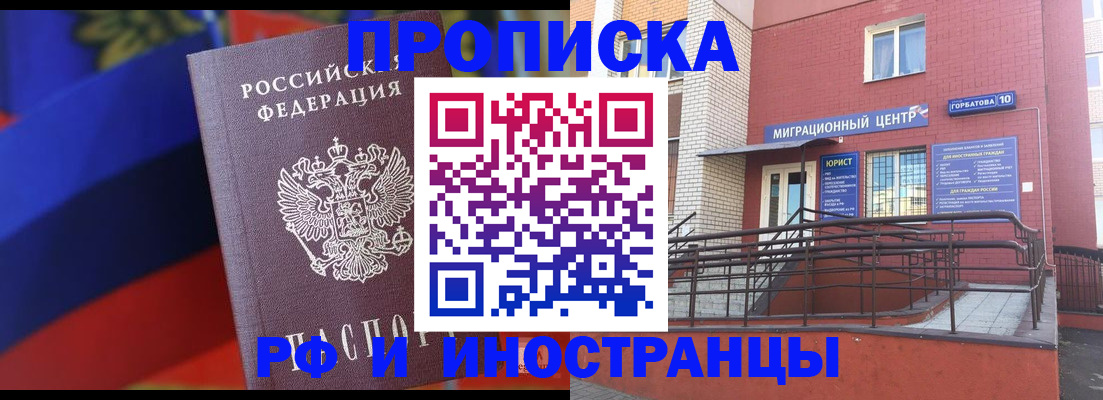 прописка законно в Вилюйске