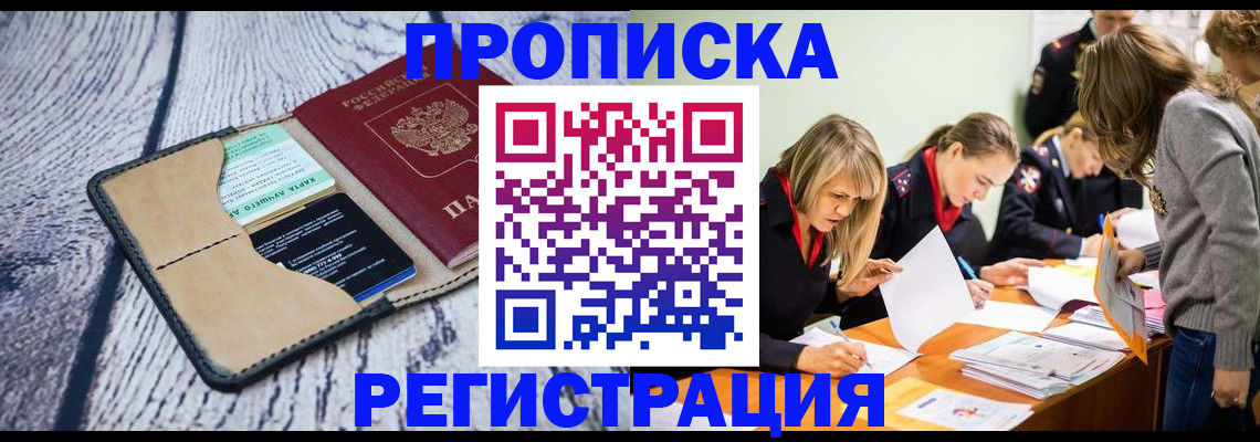 купить прописку в Вилюйске